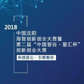 创业者学院（辽宁）助力”海创赛“！